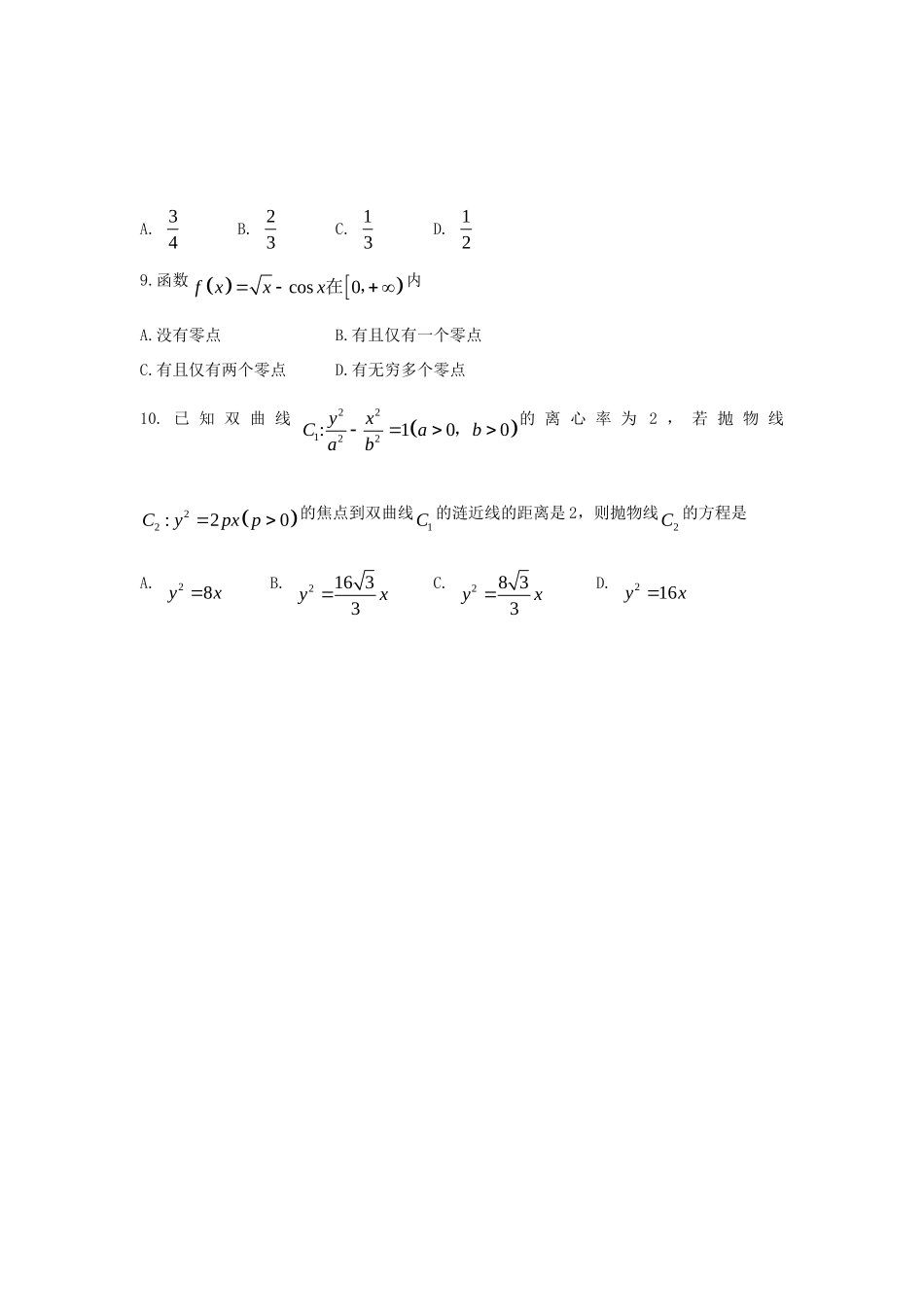 山东省山师附中高三数学第五次模拟考试试卷 文(答案不全)新人教A版试卷_第3页