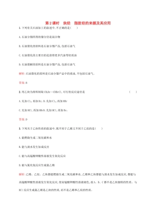 高中化学 2.1.2炔烃 脂肪烃的来源及其应用练习 新人教版选修5-新人教版高二选修5化学试题