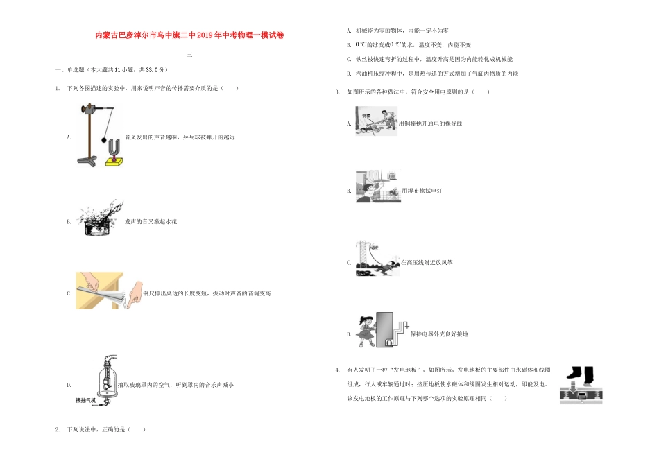 中考物理一模试卷(含解析)试卷_第1页