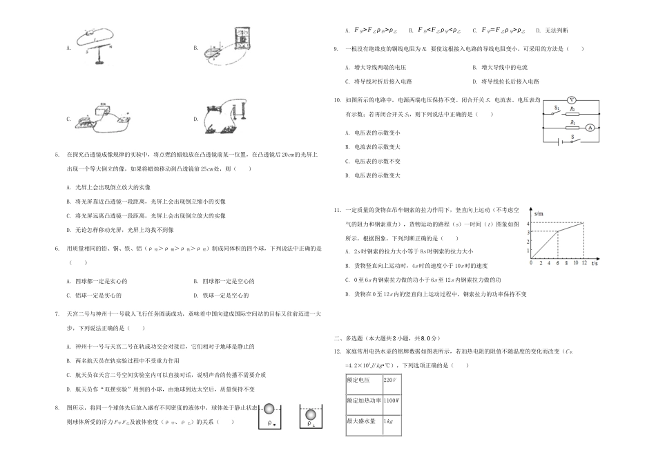 中考物理一模试卷(含解析)试卷_第2页