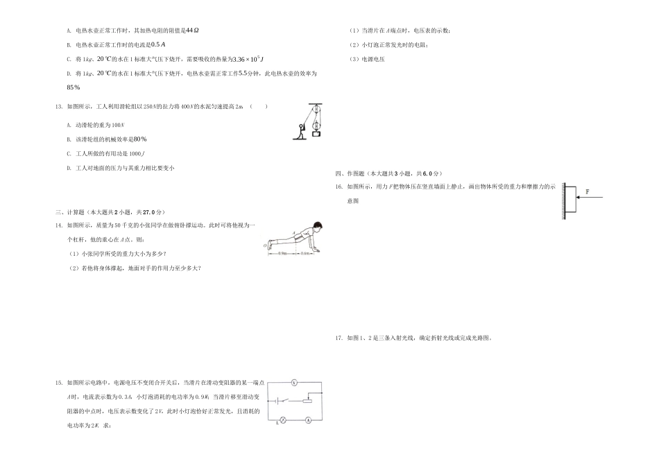 中考物理一模试卷(含解析)试卷_第3页