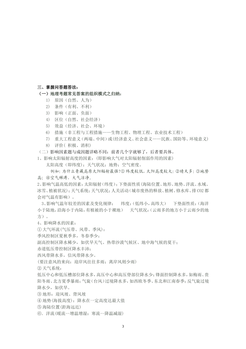 2014年高考前十五天学生看的资料_第3页