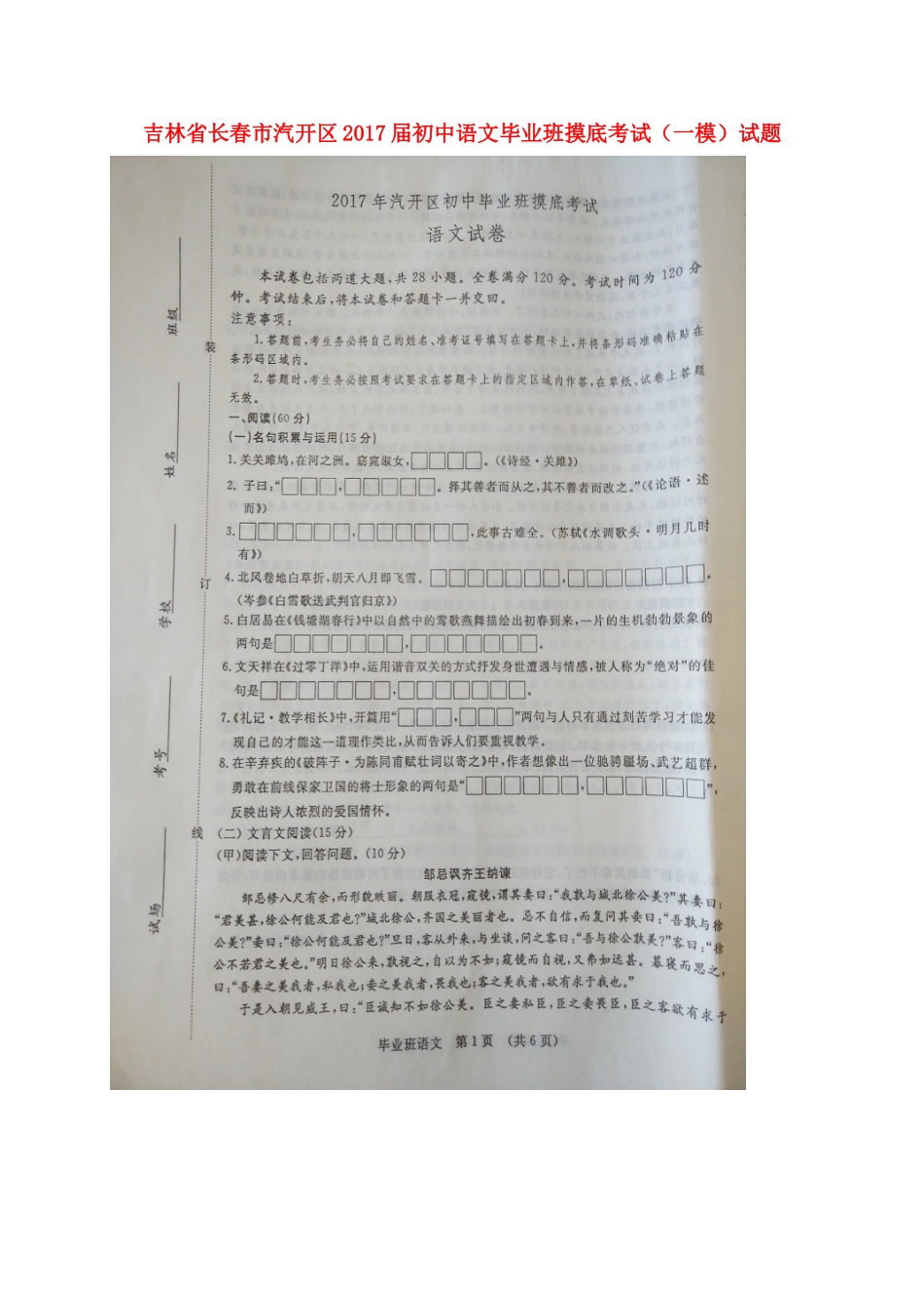 初中语文毕业班摸底考试(一模)试题(扫描版) 试题_第1页