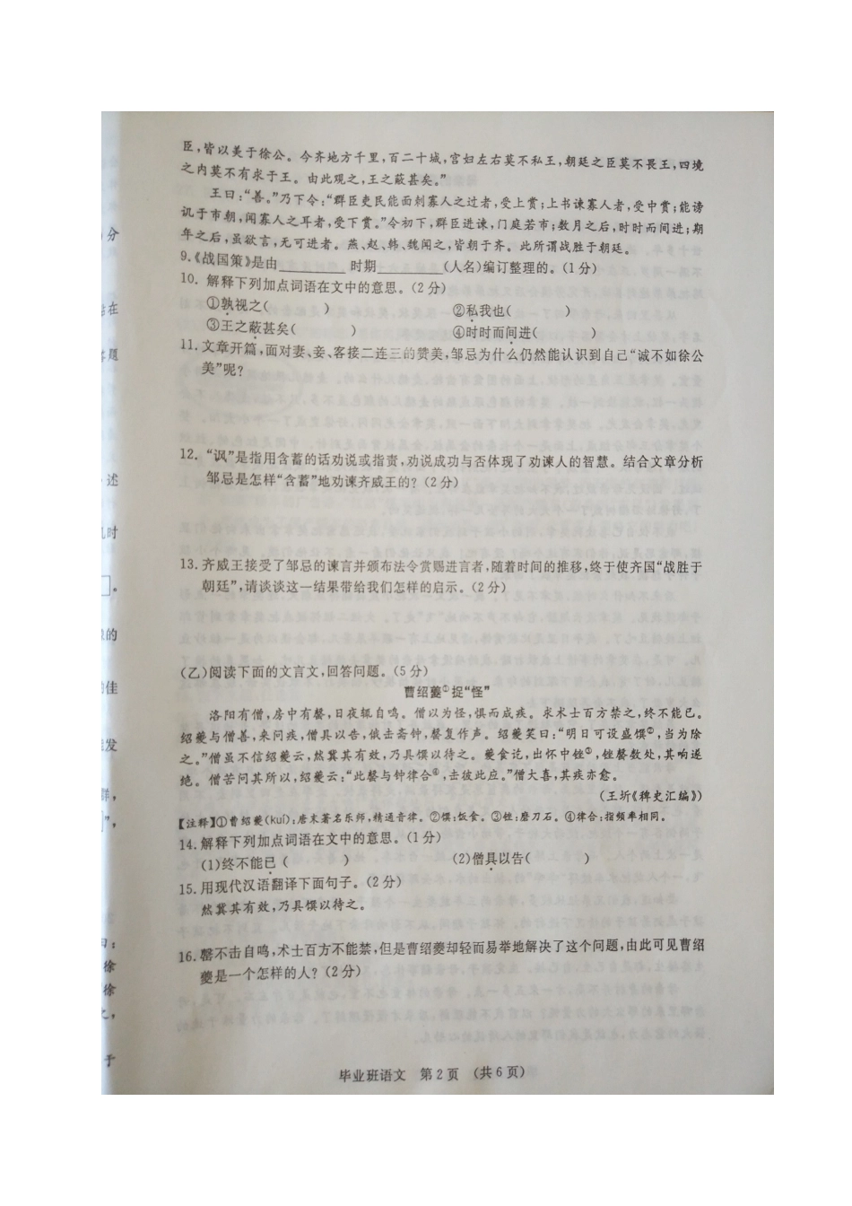 初中语文毕业班摸底考试(一模)试题(扫描版) 试题_第2页