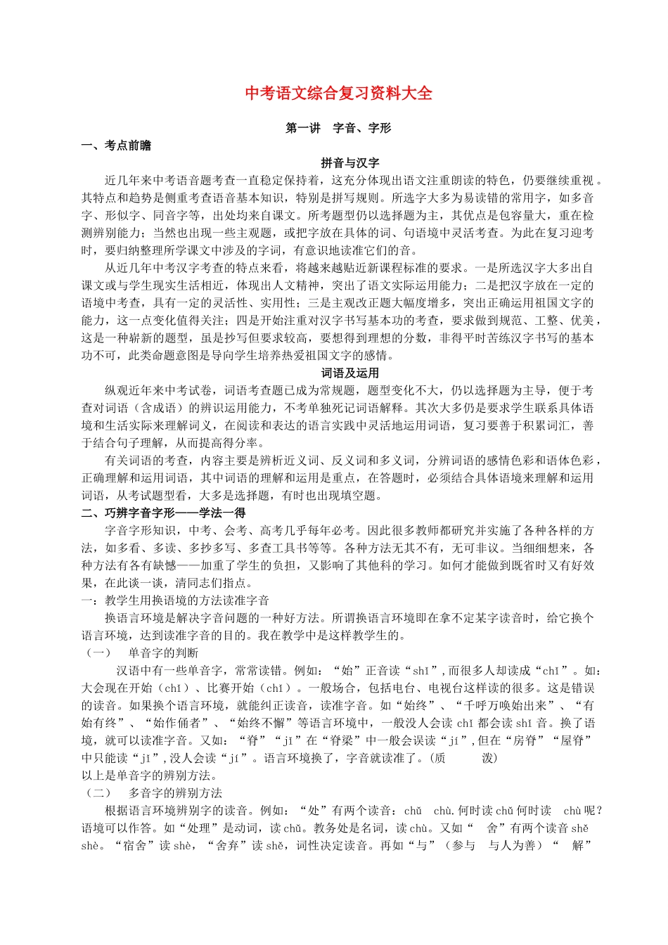 中考语文 综合复习资料大全试卷_第1页