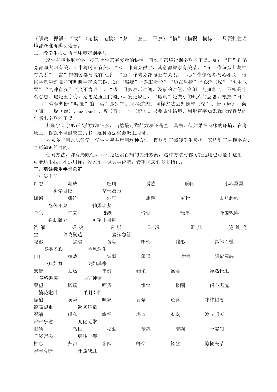 中考语文 综合复习资料大全试卷_第2页