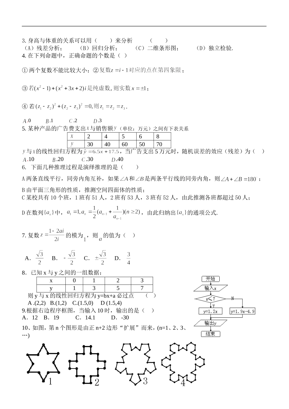 高二数学下学期期中考试文科综合测试人教版选修1_第2页