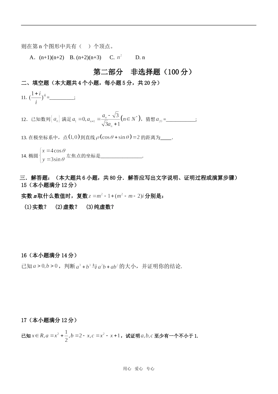 高二数学下学期期中考试文科综合测试人教版选修1_第3页