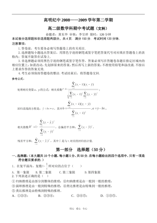 高二数学下学期期中考试文科综合测试人教版选修1