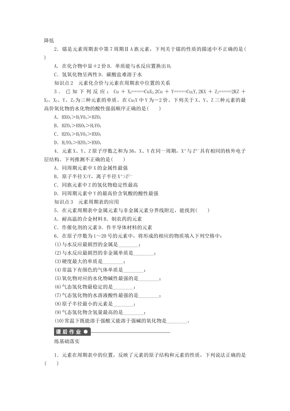 高中化学 专题1 微观结构与物质的多样性 1.4 元素周期表和元素周期律的应用课时作业 苏教版必修2-苏教版高一必修2化学试题_第2页