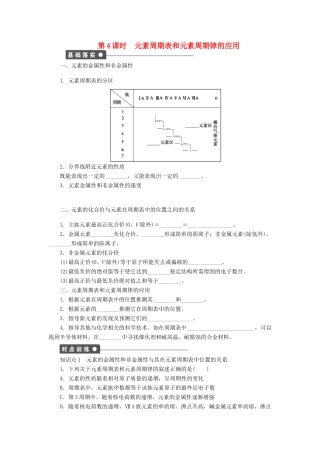 高中化学 专题1 微观结构与物质的多样性 1.4 元素周期表和元素周期律的应用课时作业 苏教版必修2-苏教版高一必修2化学试题