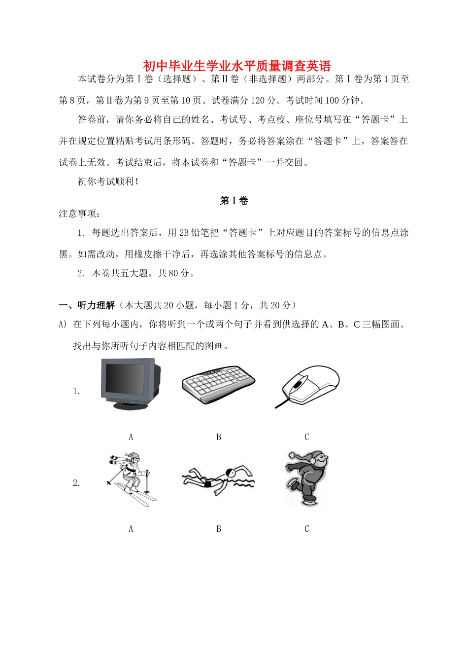 初中英语毕业生学业水平质量调查试卷(无答案) 试题_第1页
