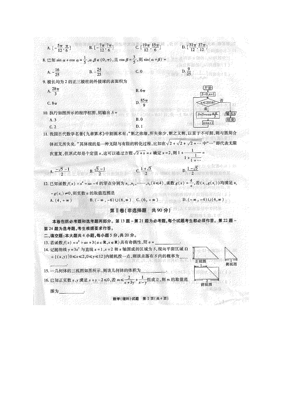 安徽省 江淮十校 高三数学第三次(4月)联考试卷 理试卷_第2页