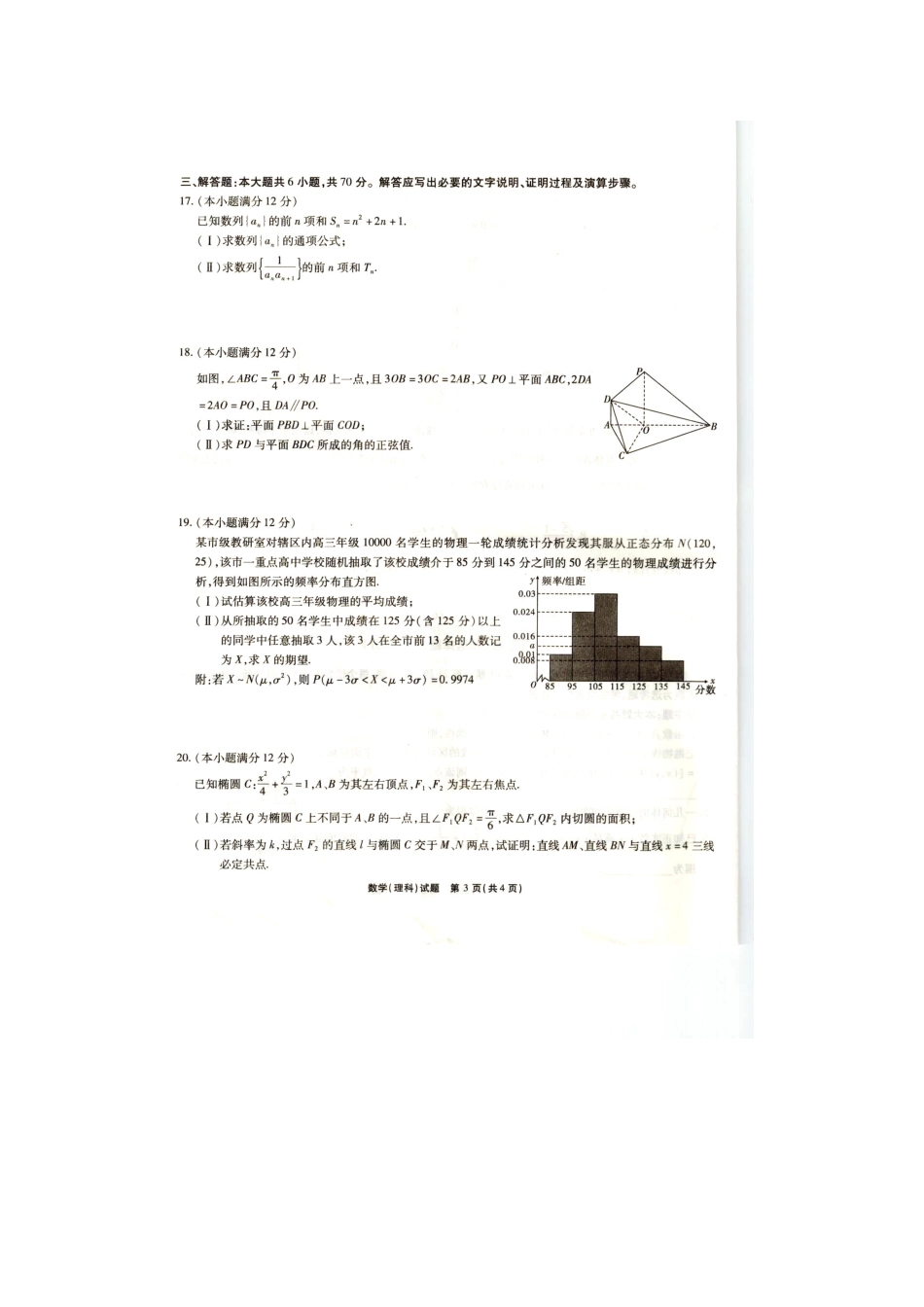 安徽省 江淮十校 高三数学第三次(4月)联考试卷 理试卷_第3页