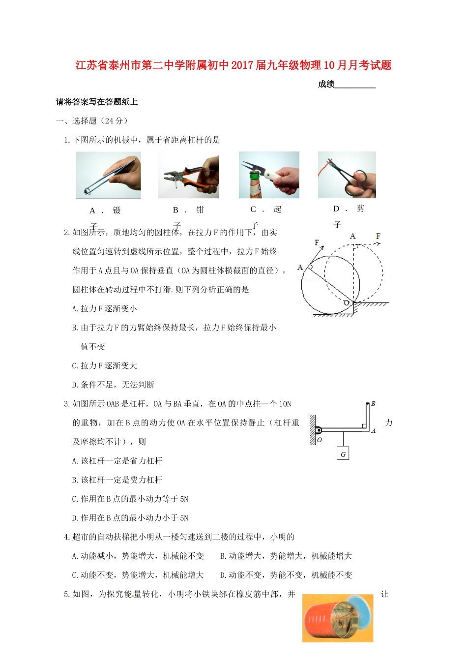 初中届九年级物理10月月考试题(无答案) 苏科版 试题_第1页