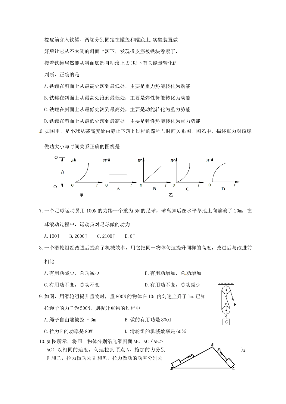 初中届九年级物理10月月考试题(无答案) 苏科版 试题_第2页