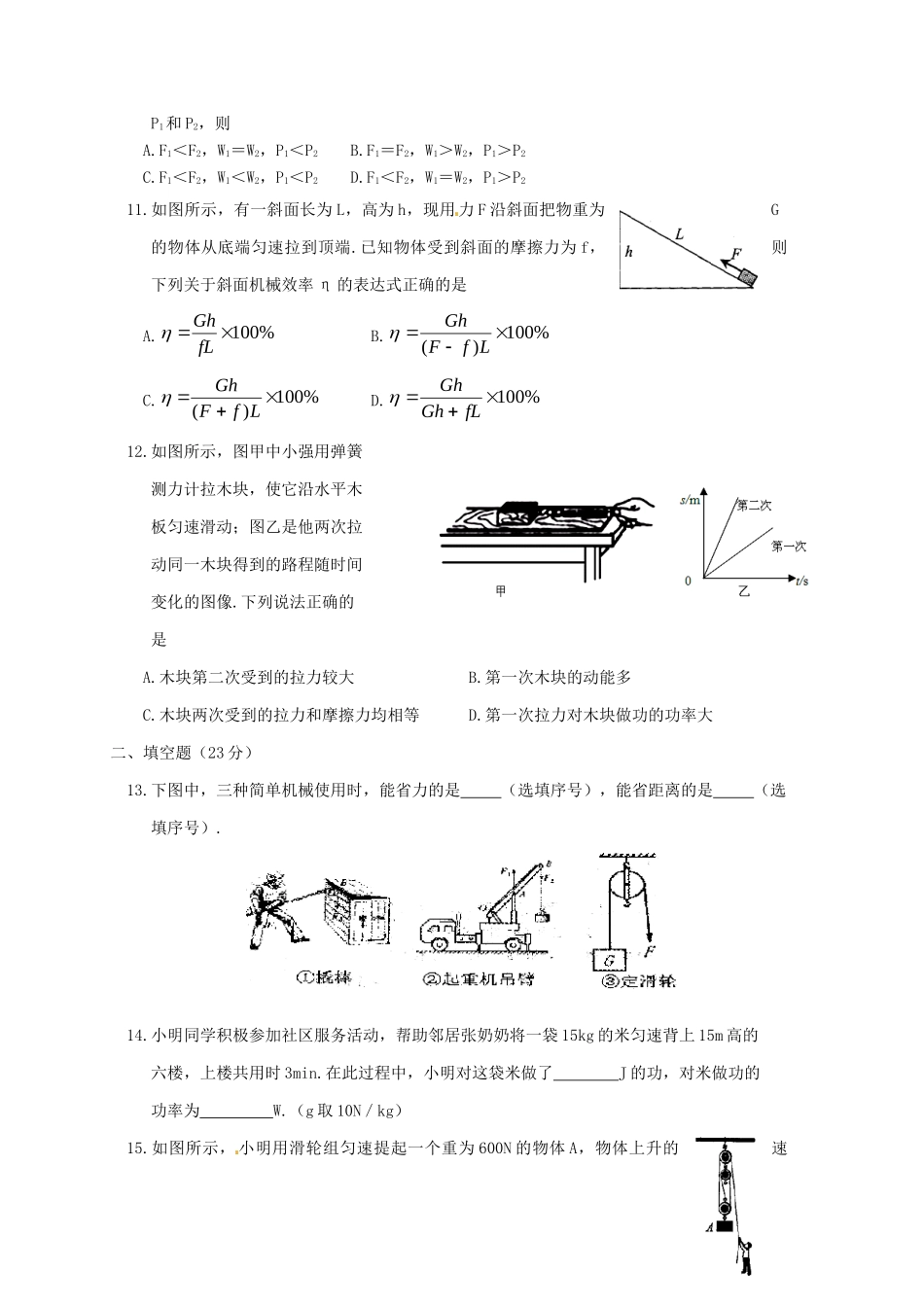 初中届九年级物理10月月考试题(无答案) 苏科版 试题_第3页