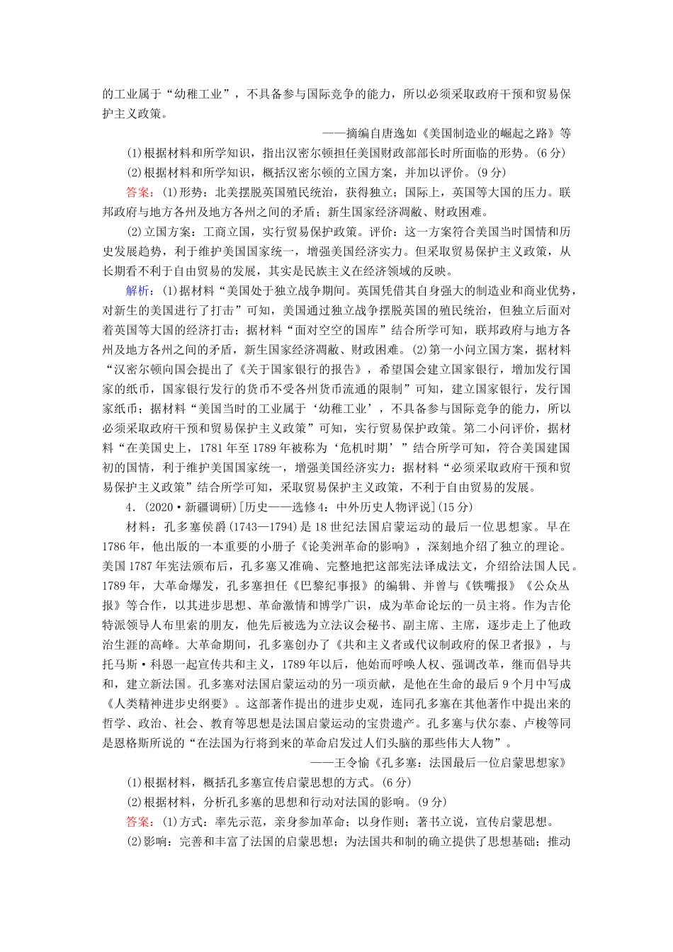 高考历史大一轮总复习 专题十四 近现代世界的科技与文艺 第50讲 近现代的革命领袖课时作业（含解析）新人教版-新人教版高三全册历史试题_第3页