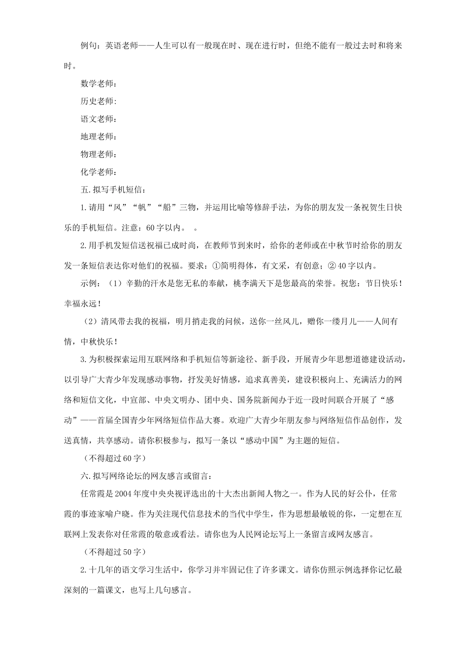 压缩语段是考试的热点试卷_第2页