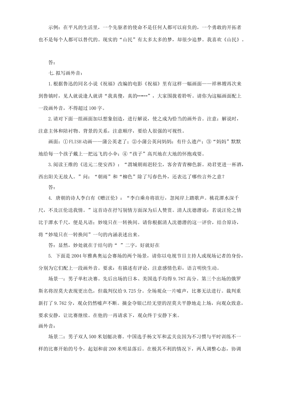 压缩语段是考试的热点试卷_第3页