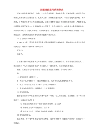 压缩语段是考试的热点试卷