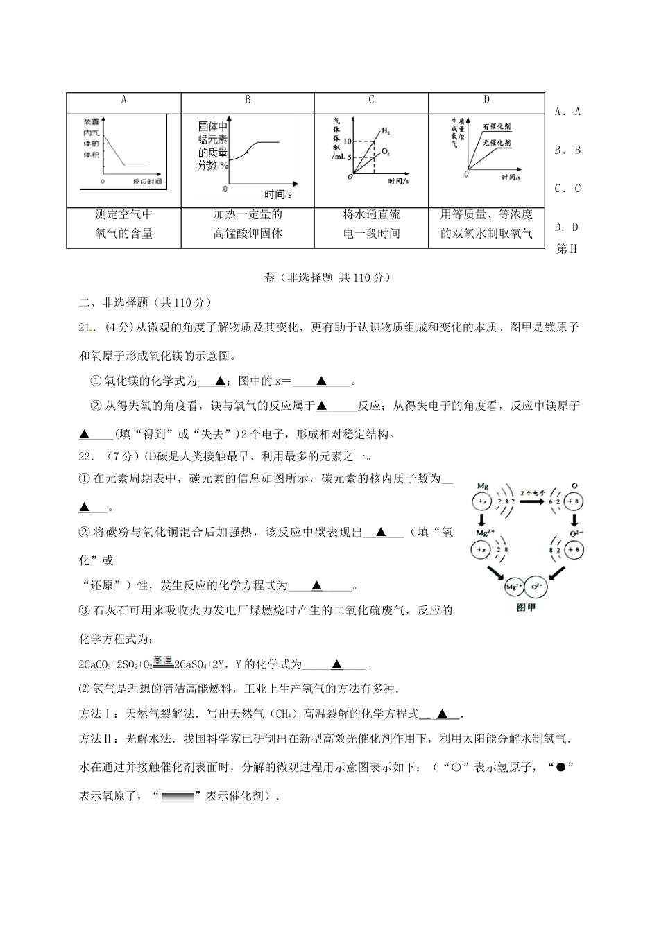九年级化学11月学业质量分析与反馈试卷 新人教版试卷_第3页