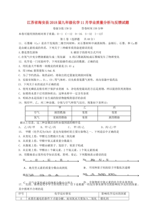 九年级化学11月学业质量分析与反馈试卷 新人教版试卷