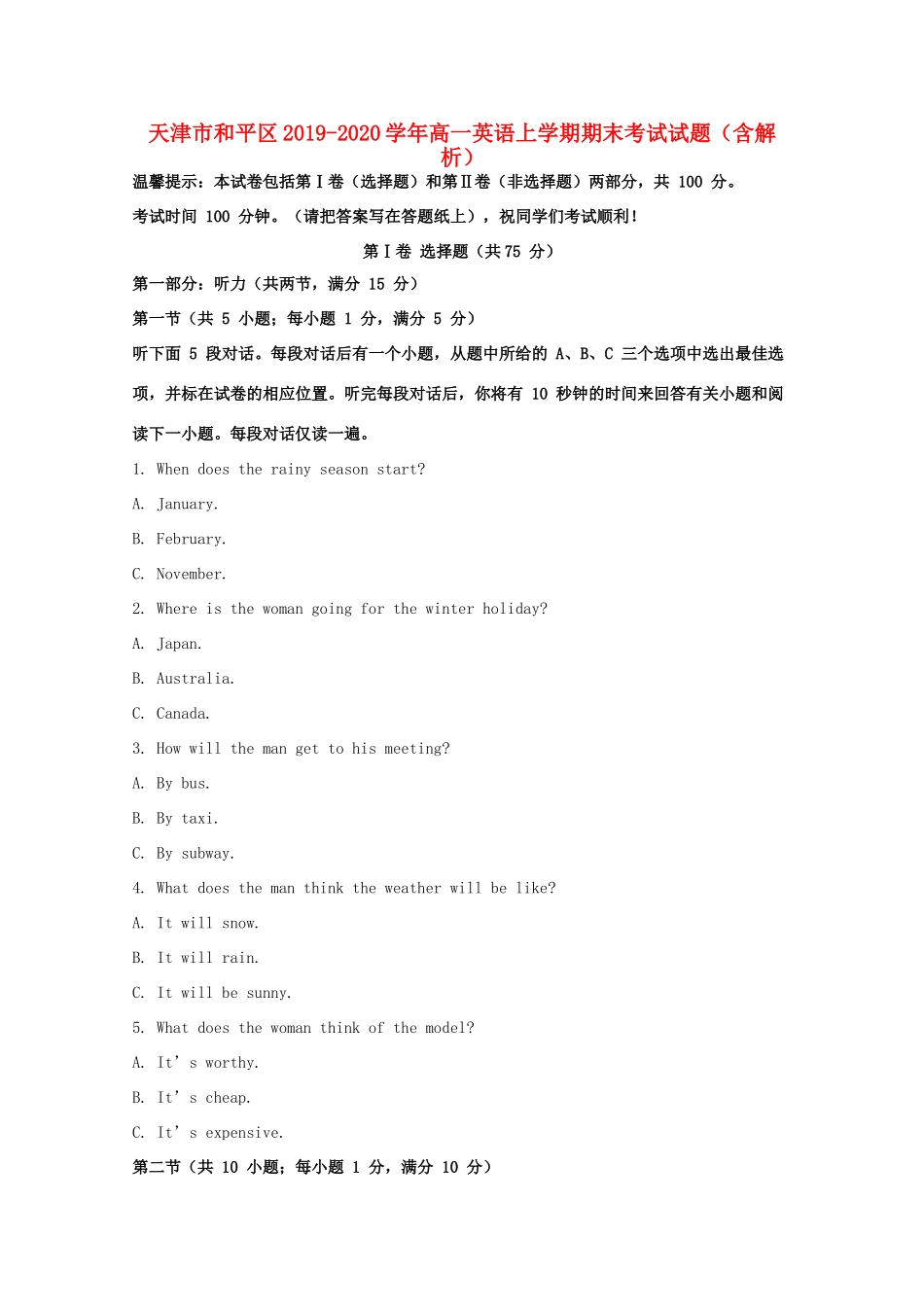 天津市和平区高一英语上学期期末考试试卷_第1页