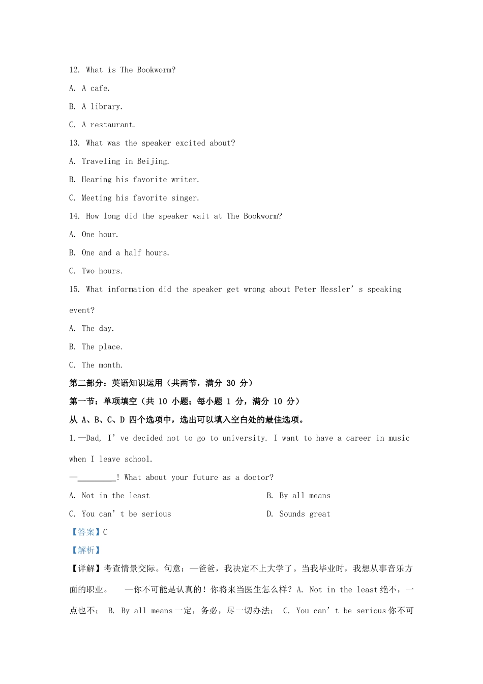 天津市和平区高一英语上学期期末考试试卷_第3页