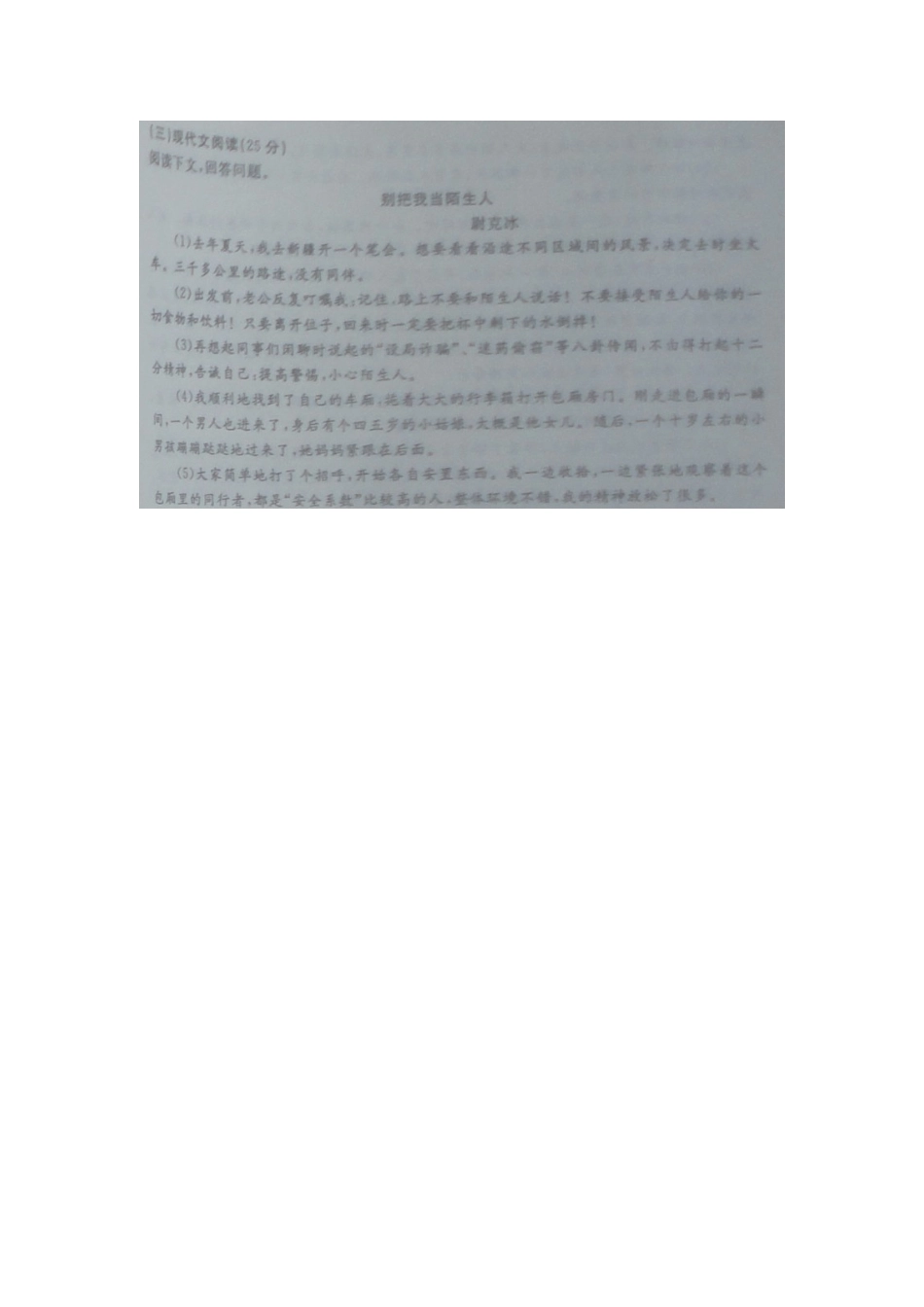 吉林省长春市绿园区 八年级语文下学期期末考试试卷 新人教版试卷_第3页