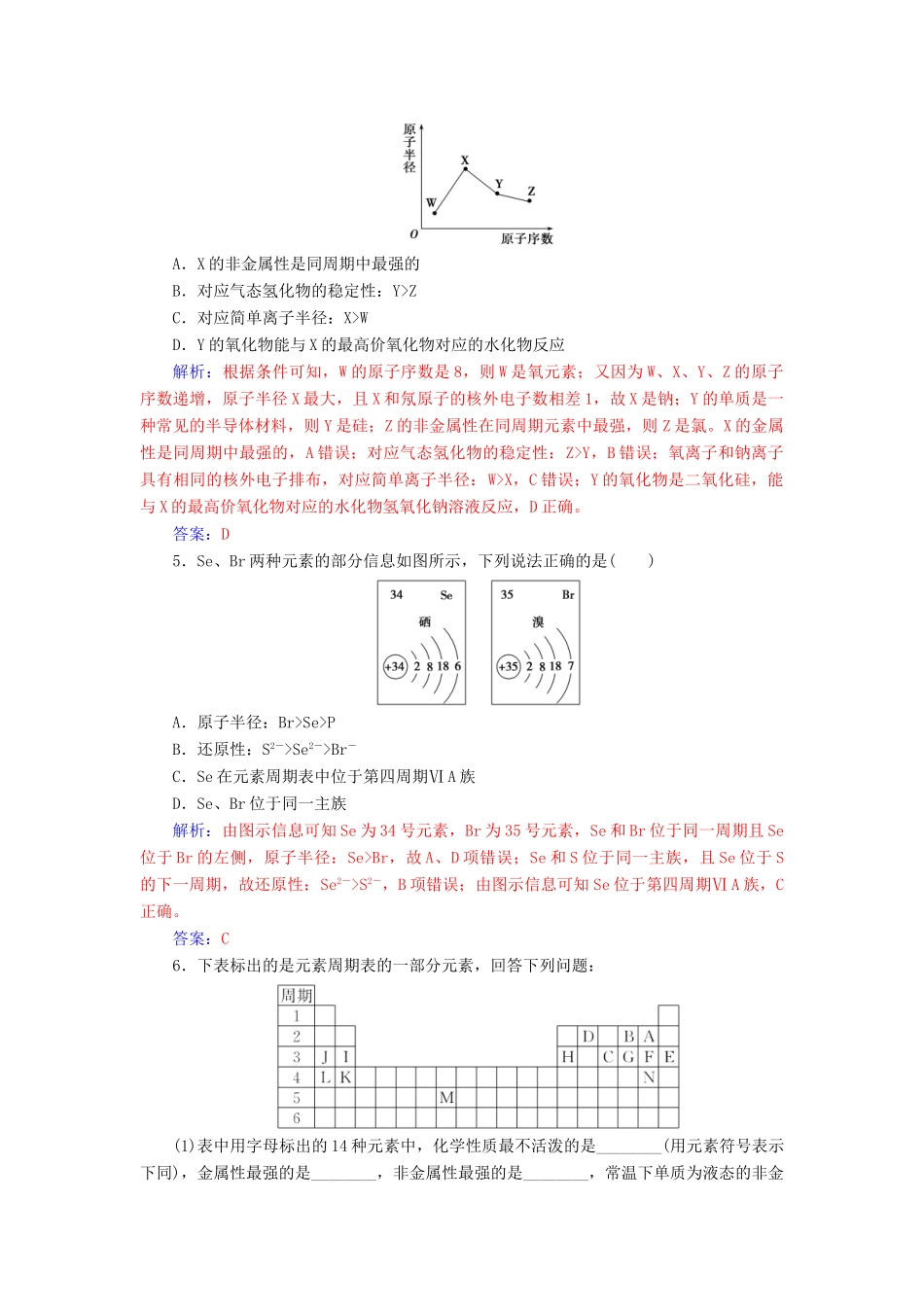 高中化学 第一章 物质结构元素周期律 第二节 第2课时 元素周期表和元素周期律的应用练习 新人教版必修2-新人教版高一必修2化学试题_第2页