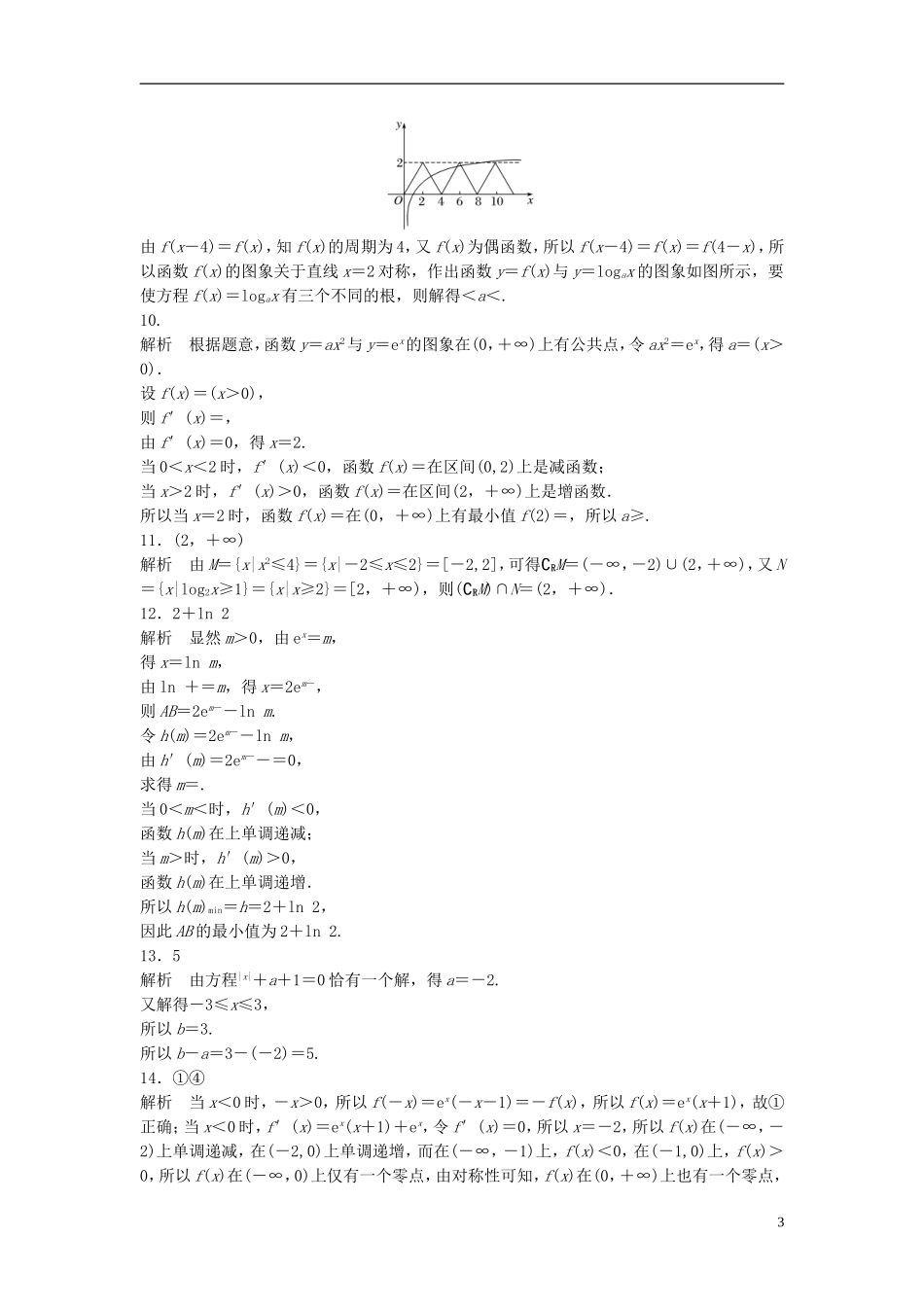 （江苏专用）高考数学专题复习 阶段滚动检测二 文-人教版高三全册数学试题_第3页