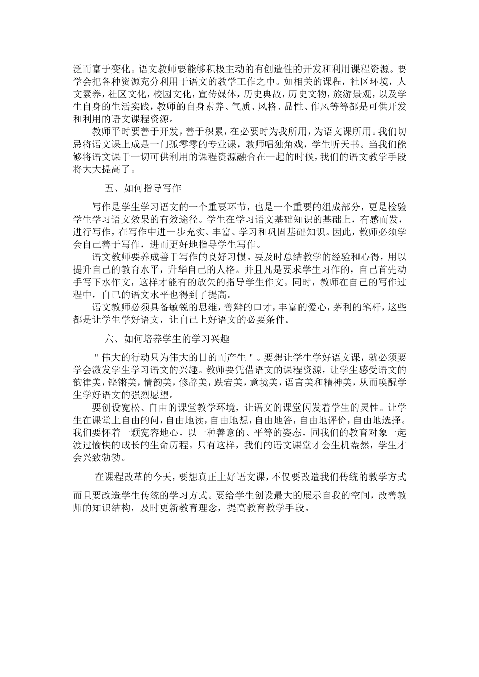 如何上好语文课_第2页
