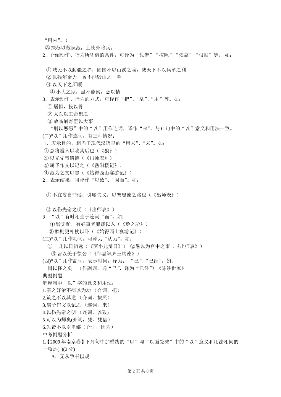 中考文言虚词复习指导_第2页