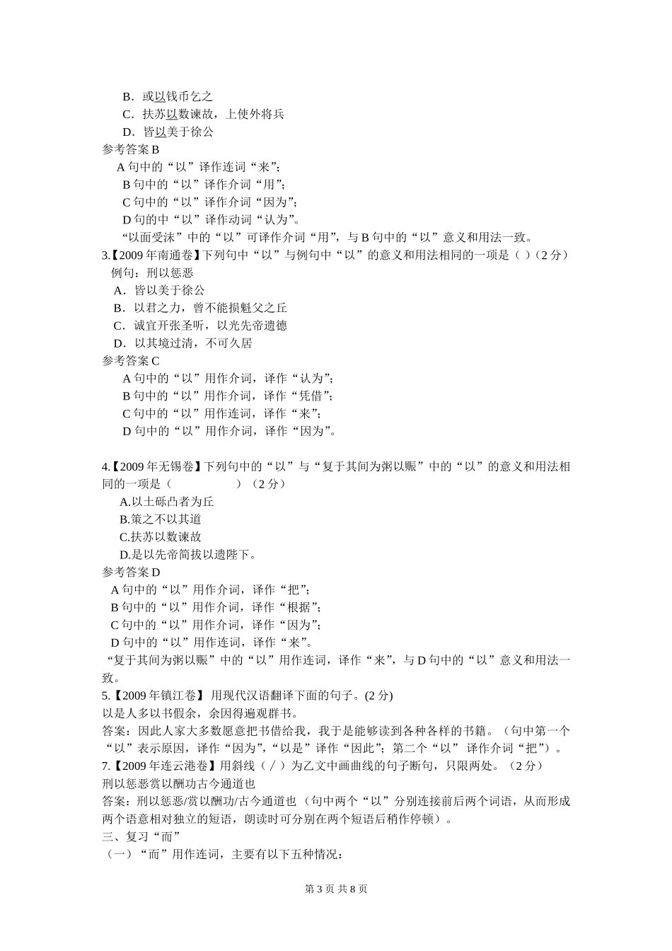 中考文言虚词复习指导_第3页