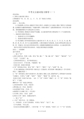中考文言虚词复习指导