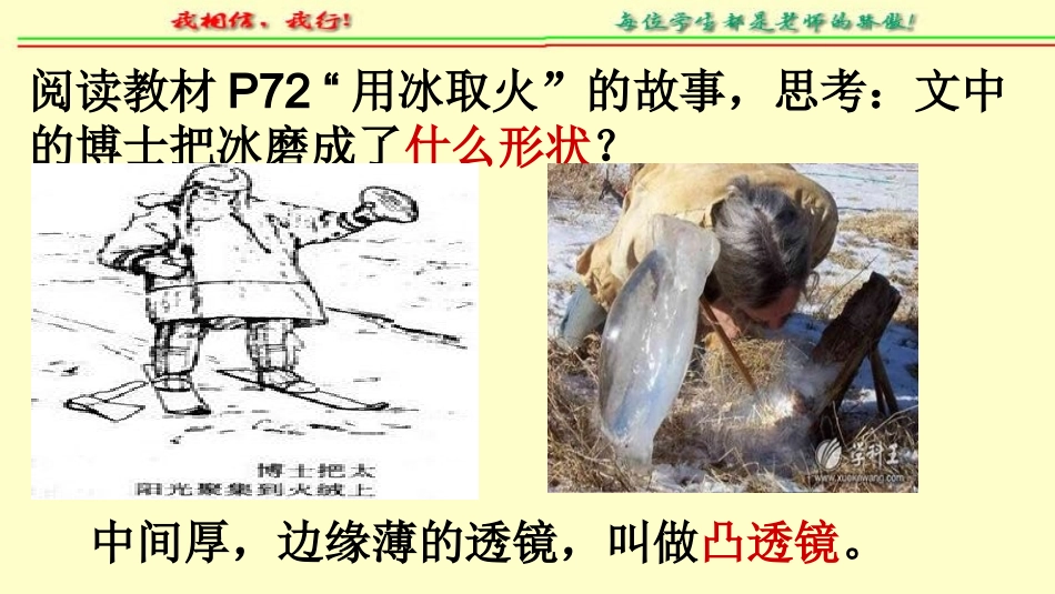 4.5-凸透镜成像(一)_第2页