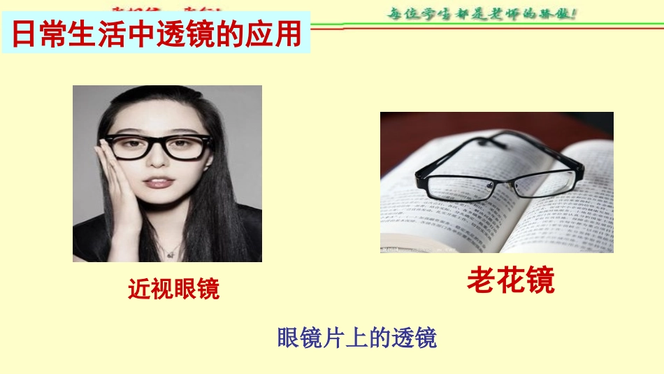 4.5-凸透镜成像(一)_第3页