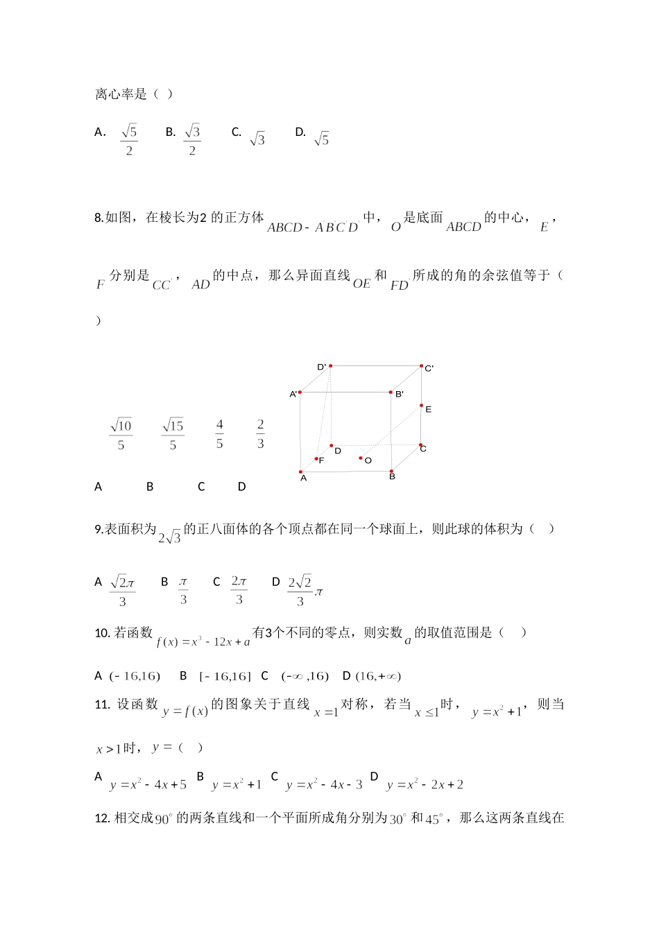 内蒙古包头一中10-11年高三数学第一学期期中考试(无答案，普通班) 理 试题_第2页