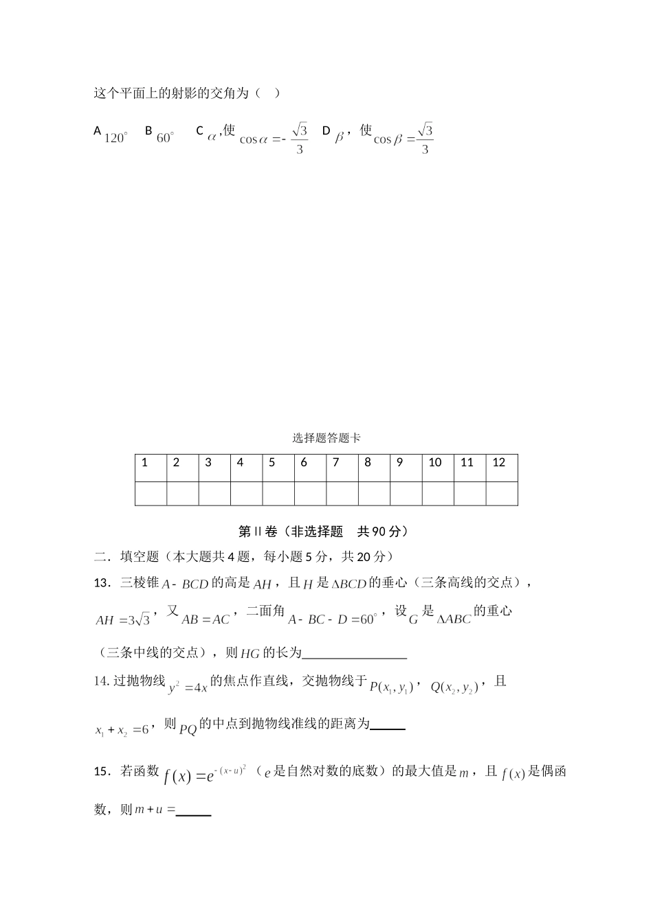 内蒙古包头一中10-11年高三数学第一学期期中考试(无答案，普通班) 理 试题_第3页