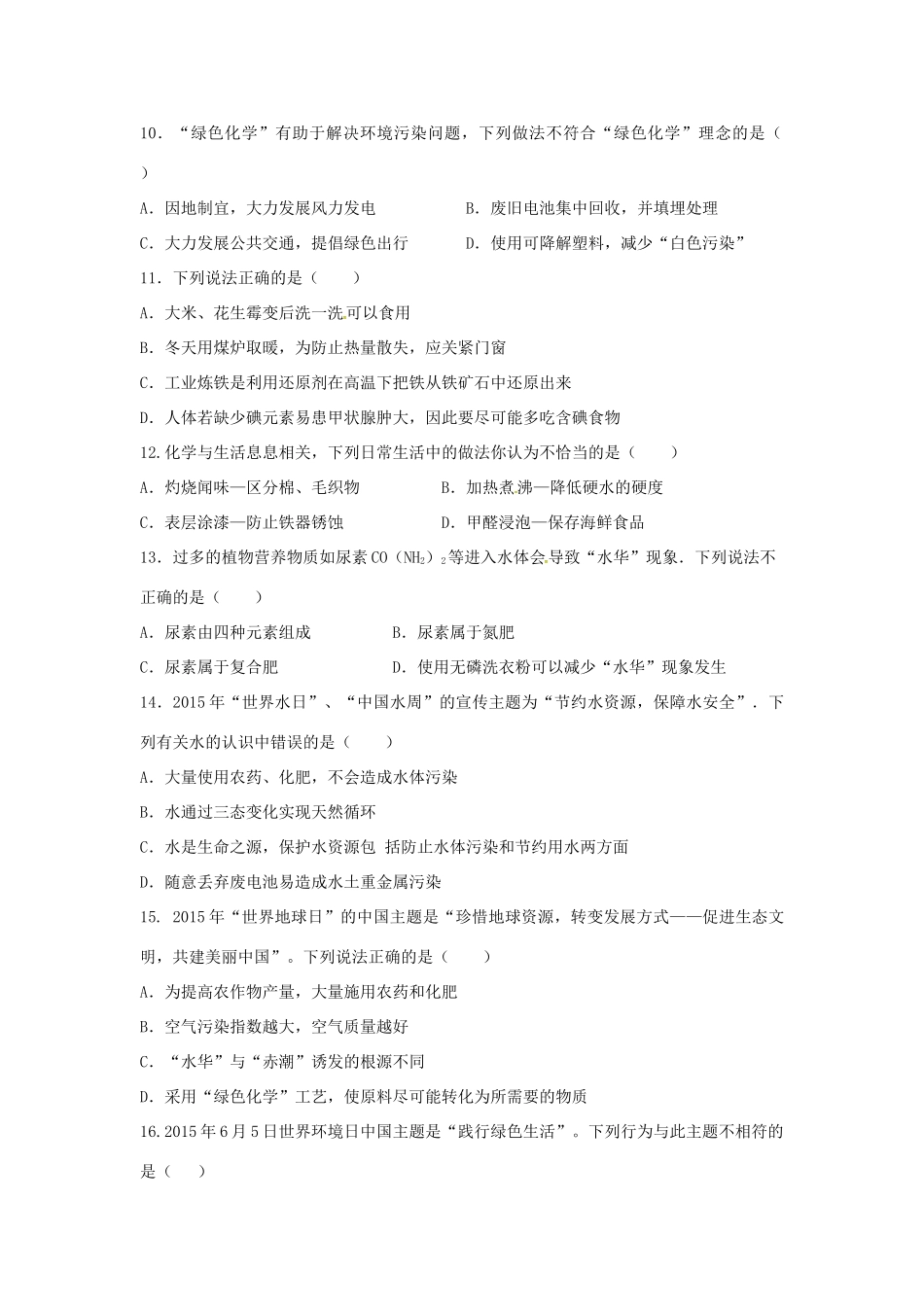 九年级化学全册 第五、六单元 化学与健康、化学与社会发展同步测试 鲁教版五四制试卷_第2页