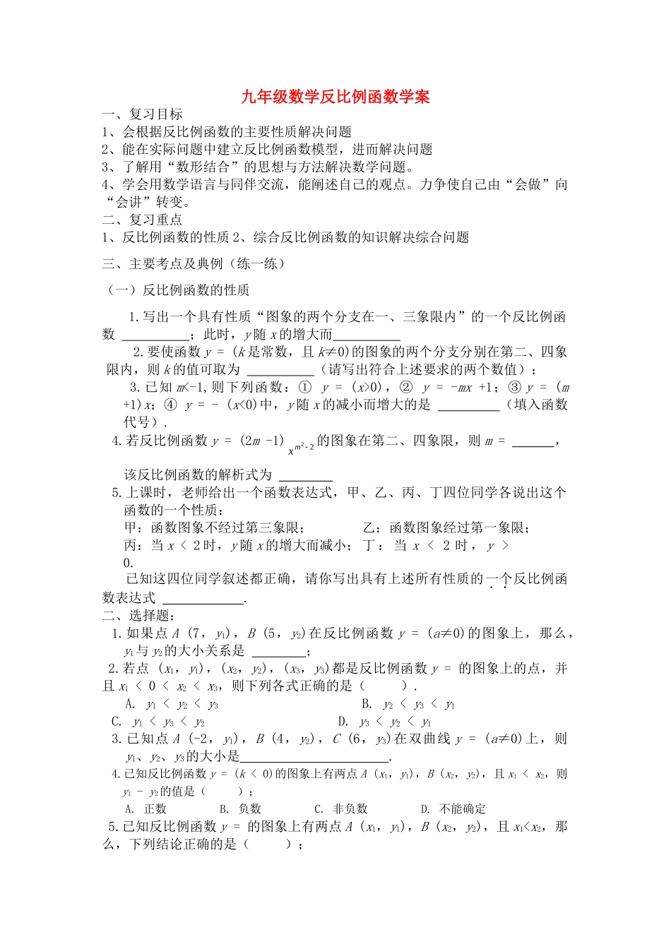 九年级数学上册 反比例函数复习 北师大版试卷_第1页