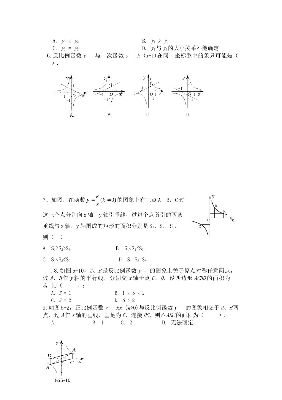 九年级数学上册 反比例函数复习 北师大版试卷_第2页