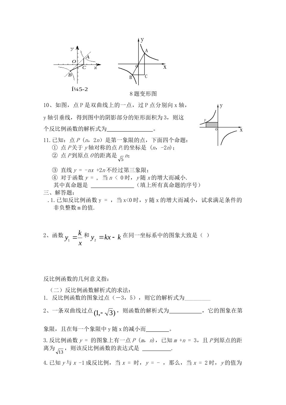 九年级数学上册 反比例函数复习 北师大版试卷_第3页