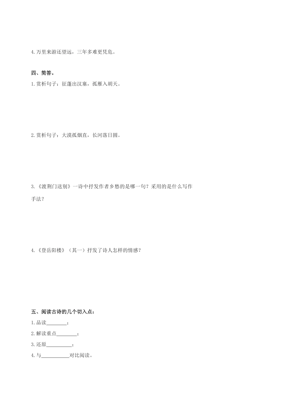 北京市中考语文复习 古诗苑漫步 诗四首(无答案) 试题_第2页