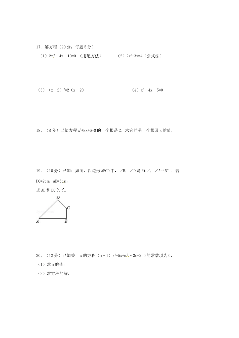 安徽省涡阳五中南校八年级数学下学期期中试卷 新人教版试卷_第3页
