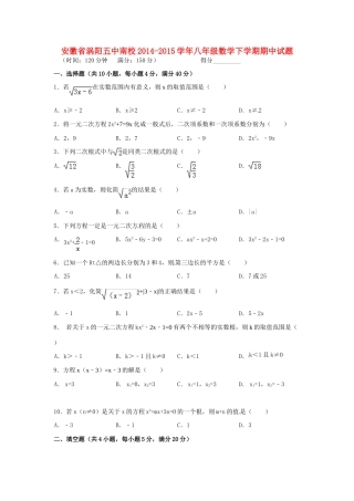 安徽省涡阳五中南校八年级数学下学期期中试卷 新人教版试卷