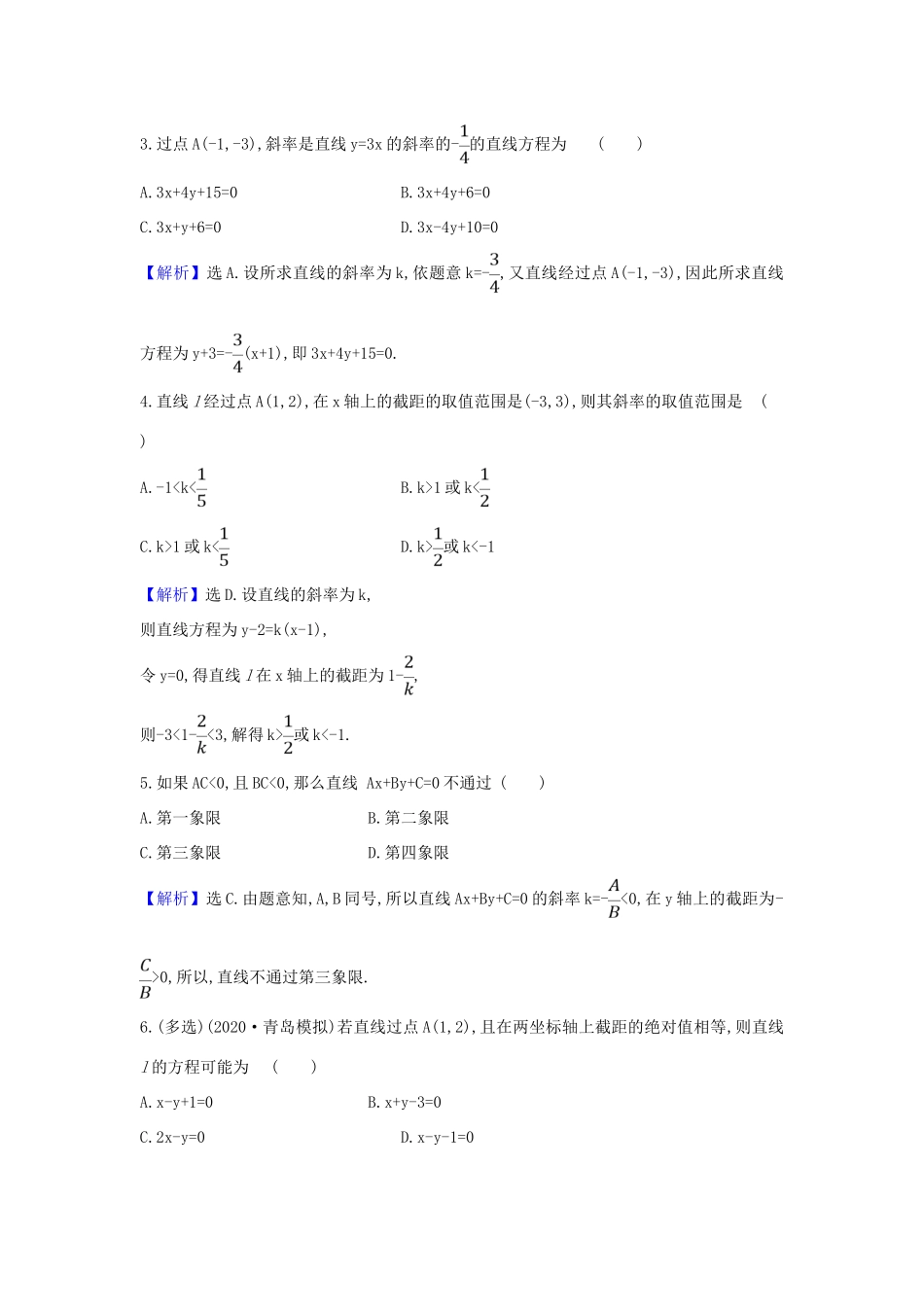 （新课改地区）高考数学一轮复习 核心素养测评四十六 基本公式、直线的斜率与直线方程 新人教B版-新人教B版高三全册数学试题_第2页