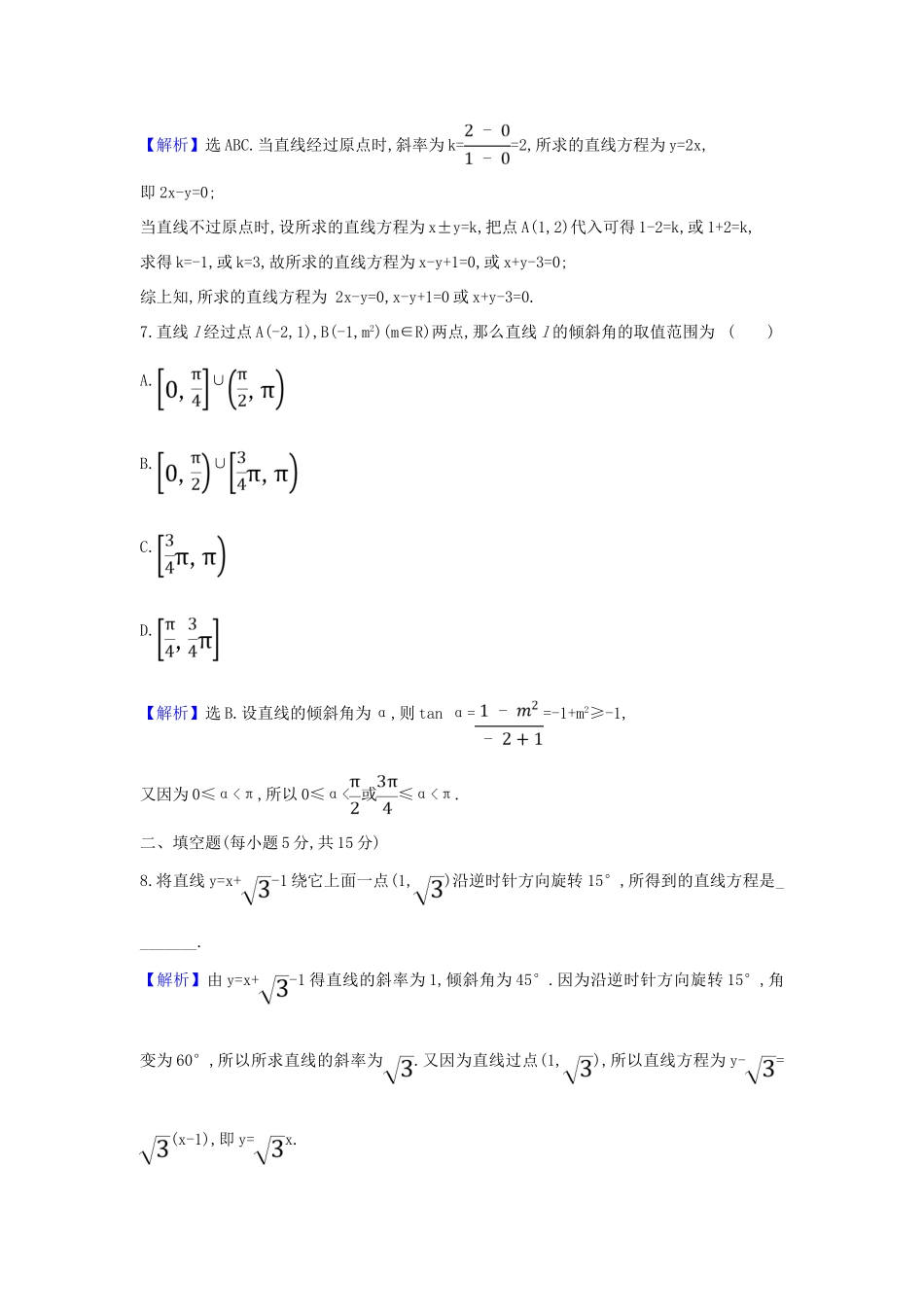 （新课改地区）高考数学一轮复习 核心素养测评四十六 基本公式、直线的斜率与直线方程 新人教B版-新人教B版高三全册数学试题_第3页