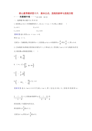 （新课改地区）高考数学一轮复习 核心素养测评四十六 基本公式、直线的斜率与直线方程 新人教B版-新人教B版高三全册数学试题